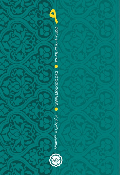 شیعه در عصر غیبت